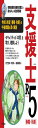 支援士R5 春期・秋期 -情報処理安全確保支援士の最も詳しい過去問解説
