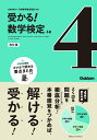 受かる!数学検定4級