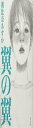 翼の翼