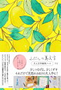 ふだんの美文字 大人文字練習ノート