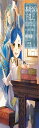 【小説8巻】本好きの下剋上〜司書になるためには手段を選んでいられません〜第三部領主の養女1