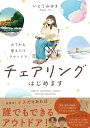 おてがる 座るだけアウトドア チェアリングはじめます