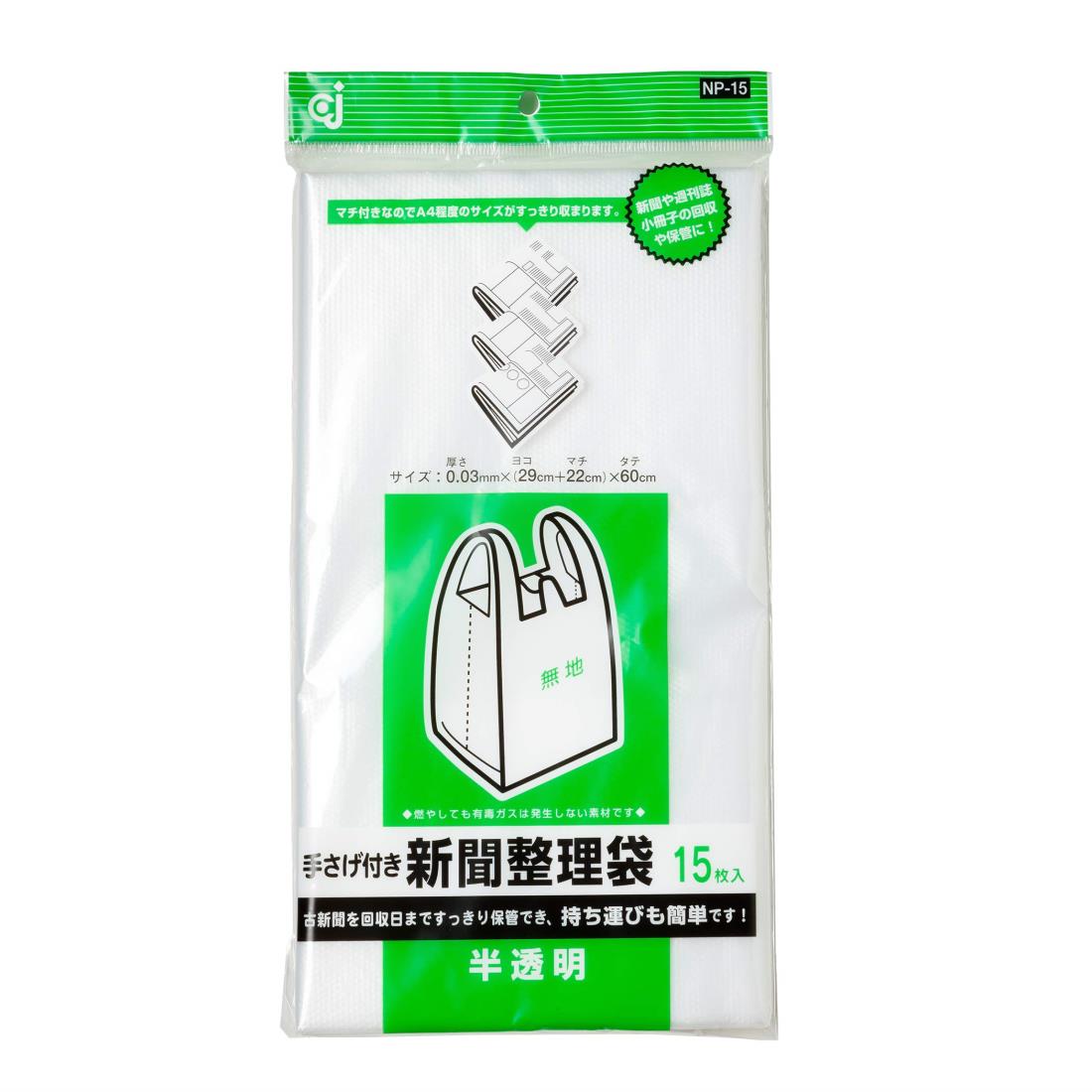 ケミカルジャパン新聞・雑誌整理袋 15枚入 半透明 W290×D220×H600mm