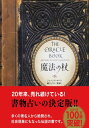 魔法の杖(新装版)