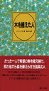木を植えた人