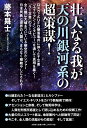 壮大なる我が天の川銀河系の超策謀! ロズウェルUFO墜落事件に伴うET文書 『エイリアン・インタビュー』を通して真相を暴く! 『ラー文書』のラーは、全人類に大嘘をついている架空のルシファー 日本民族と世界の人類は、まもなく根絶やしにされる!