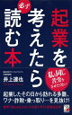 起業を考えたら必ず読む本 (Asuka business & language book)