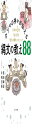 ホツマの神々が伝える縄文の教え88 ~日本の心を取り戻す悠久の縄文スピリッツ~
