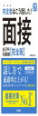 2027年度版 内定者はこう話した! 面接・自己PR・志望動機 完全版