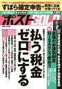 週刊ポストGOLD 払う税金限りなくゼロにする (ポスト・サピオムック)