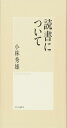 読書について