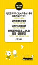令和5年度最新版 幼児期までのこどもの育ちに係る基本的なビジョン 幼稚園教育要領 保育所保育指針 幼保連携型認定こども園教育・保育要領<原本>