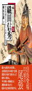 織田信秀――信長飛躍の足がかりを築いた猛将 (中世武士選書)