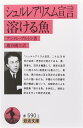 シュルレアリスム宣言・溶ける魚 (岩波文庫)