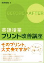 英語授業プリント改善講座