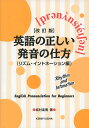 【改訂版】英語の正しい発音の仕方(リズム・イントネーション編)(3)