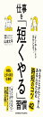 すぐやるよりはかどる!仕事を短くやる習慣