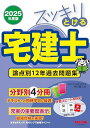 スッキリとける宅建士 論点別12年過去問題集 2025年度版 宅地建物取引士 分野別4分冊 テキストとの同時学習に最適!(TAC出版) (スッキリ宅建士シリーズ)