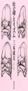 生命とリズム (河出文庫)