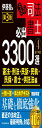 うかる! 司法書士 必出3300選/全11科目 4 第3版 憲法・刑法・民訴・民執・民保・書士・供託法編
