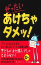 ぜったい あけちゃダメッ!