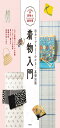 着物入門 初めてでもよくわかる!基礎知識 (いちばん親切な着物の教科書)(3)