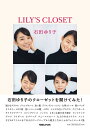 LILY’S CLOSET