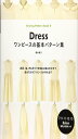 ワンピースの基本パターン集 (Sewing Pattern Book 2)