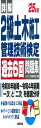 詳解 2級土木施工管理技術検定過去6回問題集 ’25年版 (2025年版)