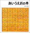 あいうえおの本 (安野光雅の絵本)(4)