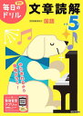 小学5年 文章読解