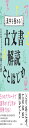 漢字を極める! 古文書解読ことはじめ
