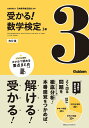 受かる!数学検定3級