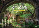 ゲーム旅 toshibo写真作品集