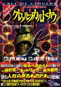 クトゥルフ神話TRPG クトゥルフカルト・ナウ (ログインテーブルトークRPGシリーズ)