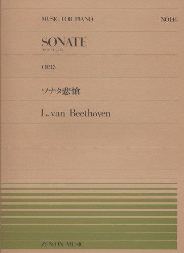 ピアノピース-146 ソナタ悲愴 Op.13/ベートーヴェン