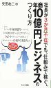 社長が3か月不在でも、仕組みで稼ぐ、年商10億円ビジネスのつくり方