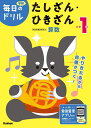 小学1年 たしざん・ひきざん