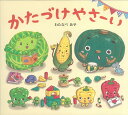 かたづけやさーい