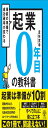 起業0年目の教科書