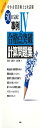 中小企業診断士2次試験 30日完成! 事例IV合格点突破計算問題集