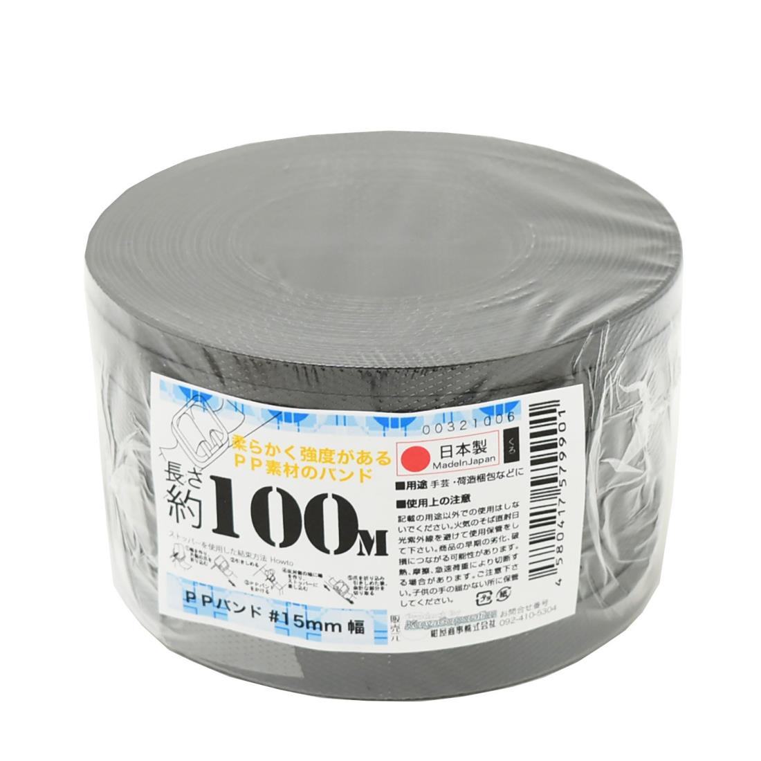 紺屋商事 PPバンド 黒 15mmx100m (手仕事用)