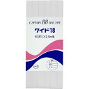 CAPTAIN88 キャプテン ワイド 18 バイアステープ 両折 18mm幅×2.5m巻 #301 白 CP5