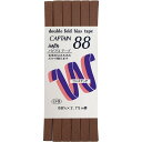 CAPTAIN88 キャプテン ふちどり テトロン バイアステープ 8mm幅×2.75m巻 #340 ブラウン系 CP9