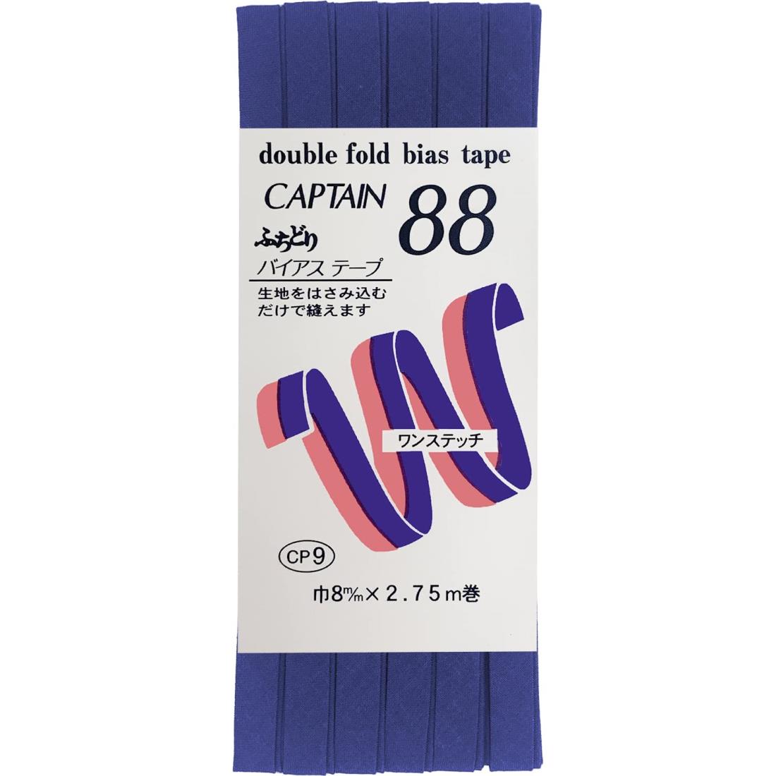 CAPTAIN88 キャプテン ふちどり テトロン バイアステープ 8mm幅×2.75m巻 #328 ブルー系 CP9