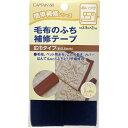 CAPTAIN88 キャプテン 毛布 の ふち 補修 テープ 3.8cm巾×長さ2m #4 紺 CP155