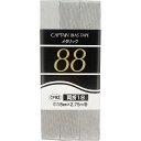 CAPTAIN88 キャプテン メタリック バイアステープ 両折 18mm幅×2.75m巻 #2106 シルバー CP92
