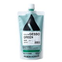 ホルベイン カラージェッソ A658 300ml グリーン 04658