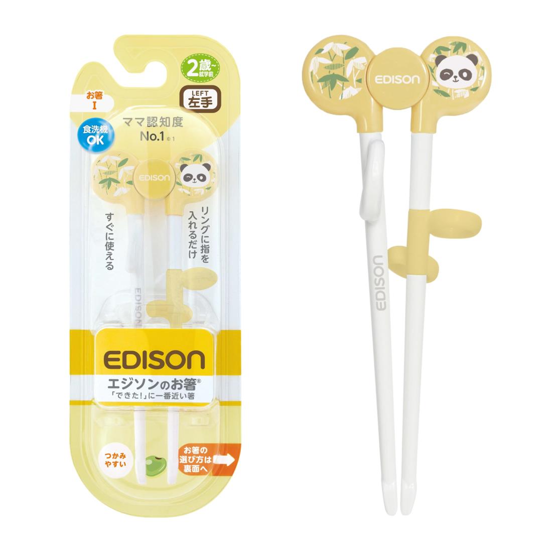 EDISON mama(エジソンママ) エジソンのお箸1 16cm 2歳~ 左手用 ぱんだ オレンジ / 食洗機・乾燥機OK リング付
