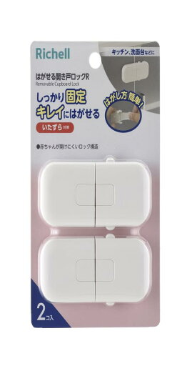 リッチェル ベビーガード はがせる開き戸ロックR リッチェル ベビーガード はがせる開き戸ロックR